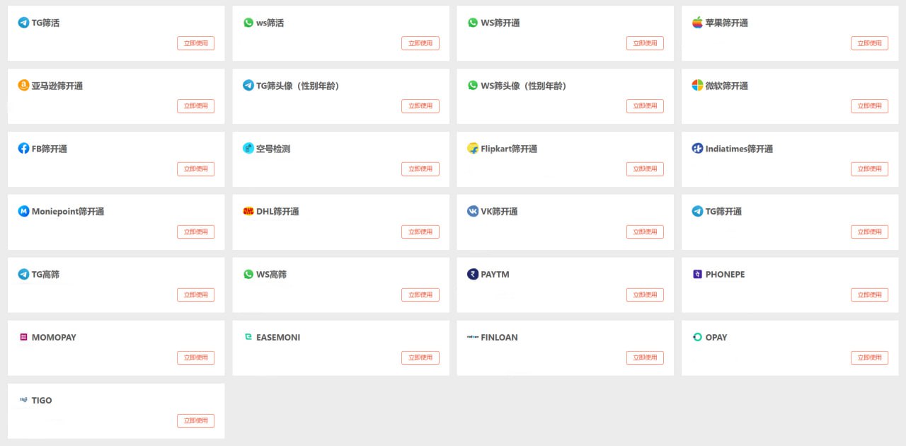 检测空号、ws、tg活跃